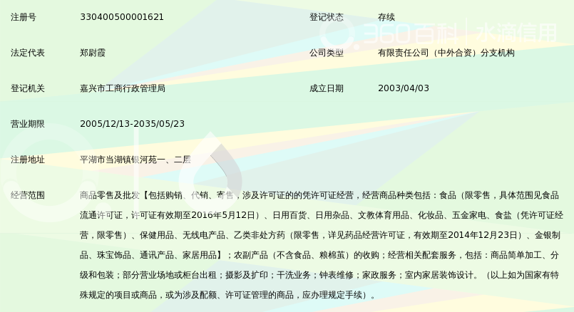 华润万家生活超市(浙江)有限公司平湖银河苑店