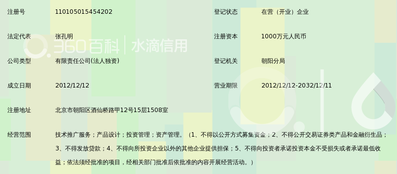 北京绿能高科天然气应用技术研究院有限公司_