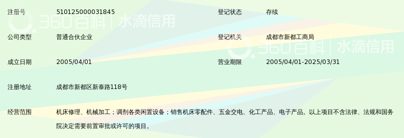成都市新都区宜兴机床修理厂_360百科