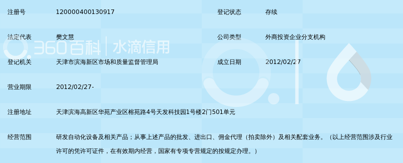 苏州新代数控设备有限公司天津分公司_360百