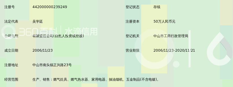 中山市科雪生活电器有限公司_360百科