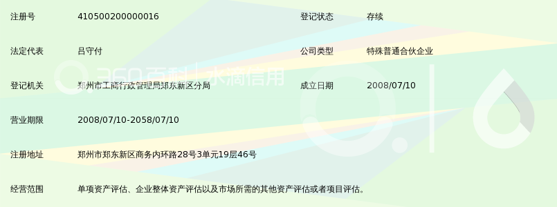 河南赫朗联合资产评估事务所(普通合伙)_360百