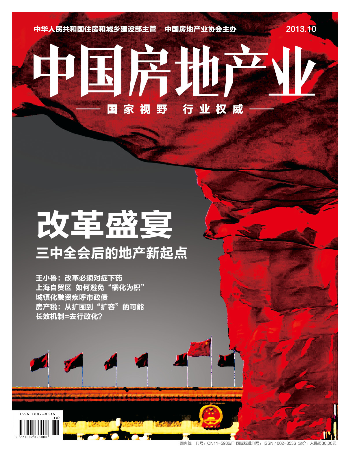 2013年中国房地产业十大事件