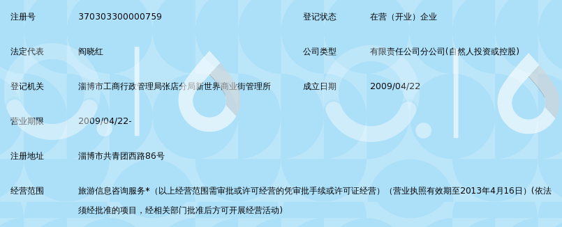 淄博中利鸿程国际旅行社有限公司张店营业部