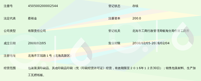 广西北海裕信包装印刷科技有限公司_360百科