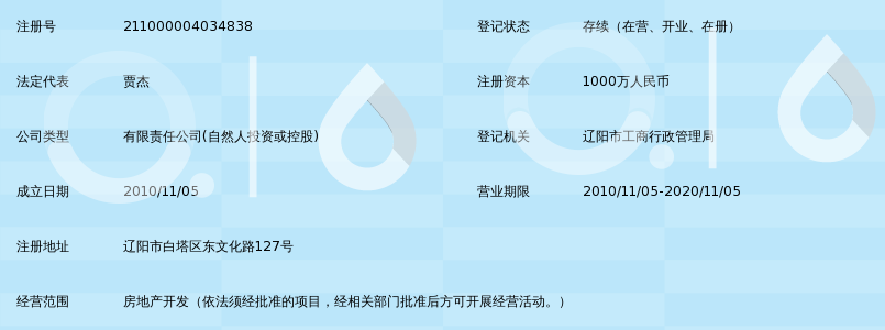 辽阳长隆房地产开发有限公司