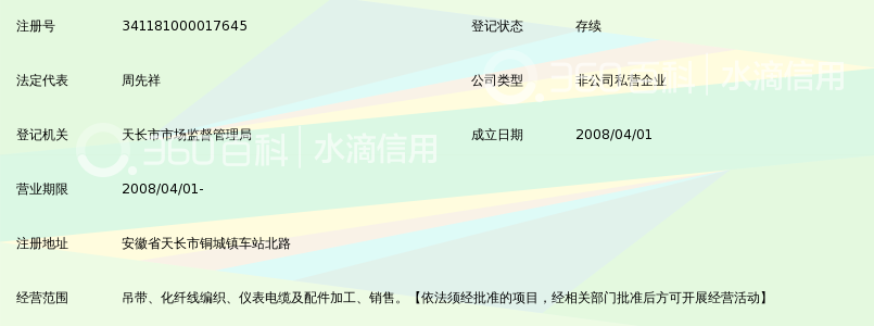 安徽省天长市顺达仪表电缆厂_360百科