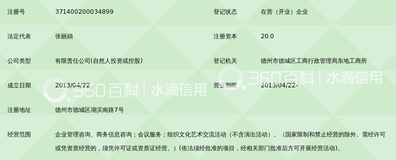 德州智华企业管理咨询服务有限公司_360百科