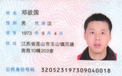 居民身份证号码_360百科