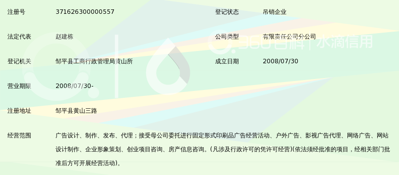 莱芜市金点子广告传媒有限公司邹平分公司