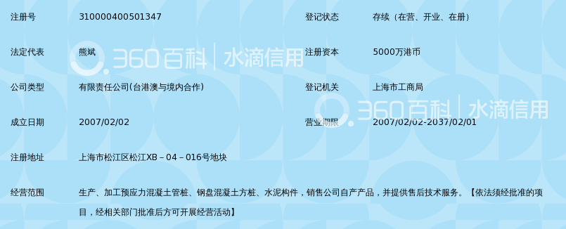 上海汤始建华管桩有限公司_360百科