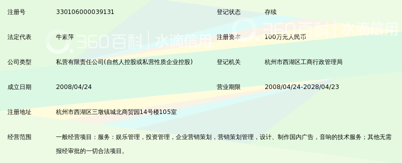 杭州领秀娱乐管理有限公司_360百科