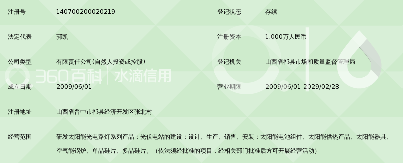 山西春光太阳能科技有限公司_360百科