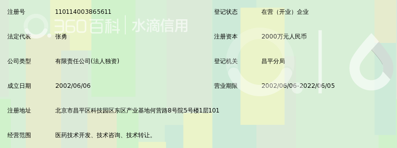 北京京卫信康医药科技发展有限公司_360百科