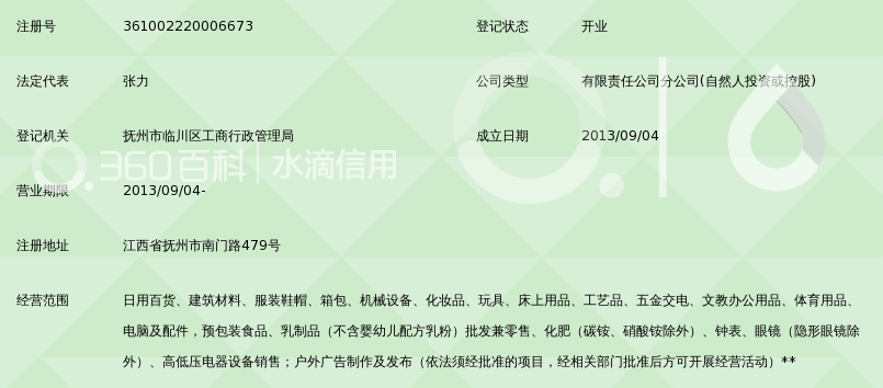 江西大诚贸易有限公司十成超市七店