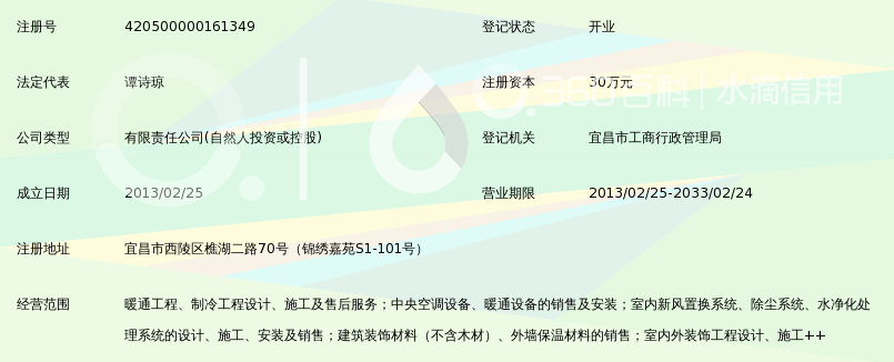 宜昌天正瑞德暖通工程技术有限公司_360百科