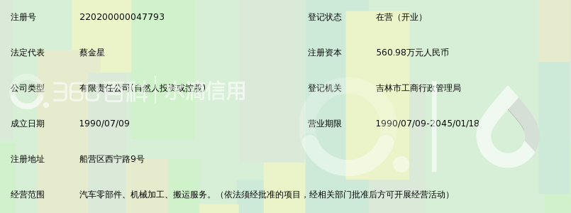 吉林市一汽四环大有汽车零部件有限公司_360