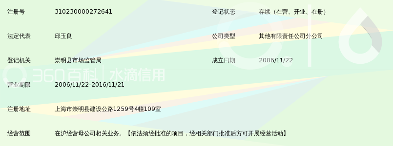 长航凤凰股份有限公司上海船务港埠分公司