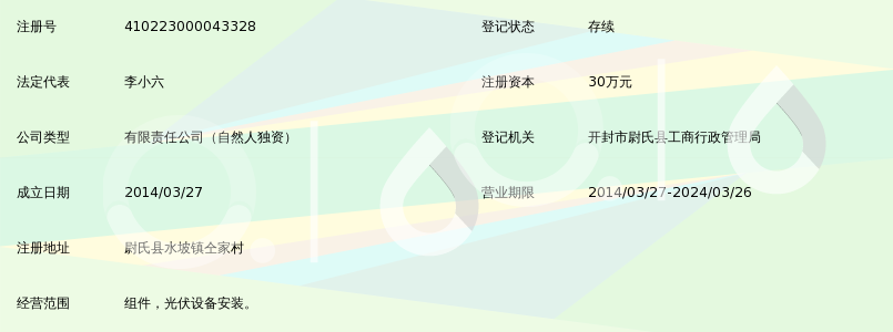 尉氏县李广光伏安装有限公司_360百科