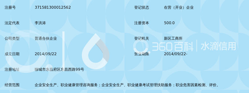 聊城安康企业管理咨询服务中心(普通合伙)_36