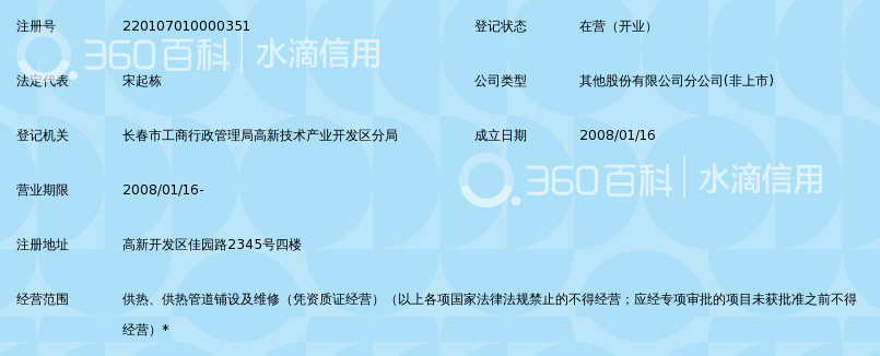 吉林省宇光能源股份有限公司长春高新热力分公