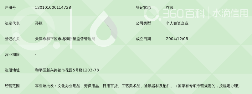 天津品尚文化办公用品配送中心