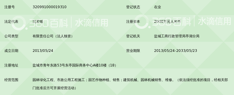 盐城欧堡利亚园林建设有限公司