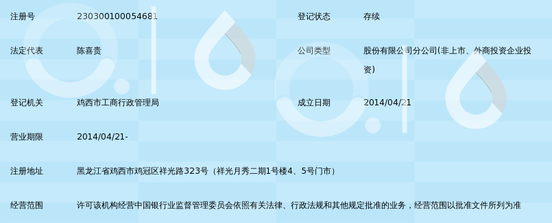 龙江银行流水啥样 360搜索