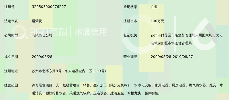 苏州樱花山水净化厨电有限公司