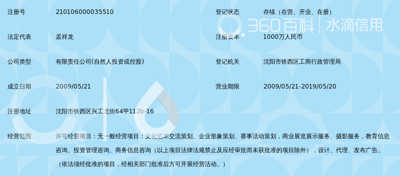 辽宁前途文化传媒有限公司