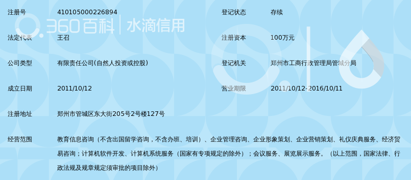 河南省双创教育咨询有限公司锁定