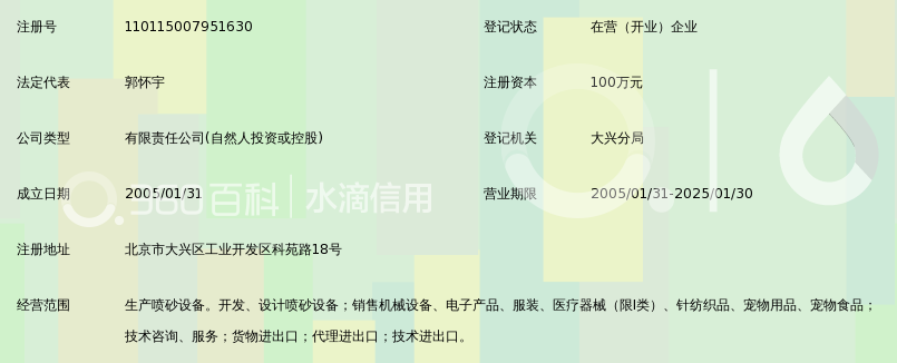北京多特喷砂设备有限公司