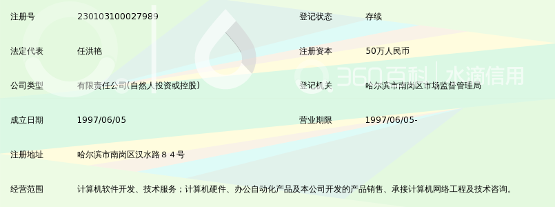 黑龙江省安易软件有限公司_360百科
