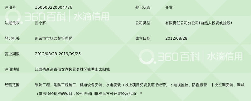 江西南昌新颖装饰机电消防工程有限公司新余分