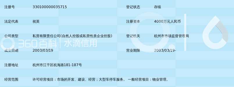 杭州四季青精品童装市场有限公司