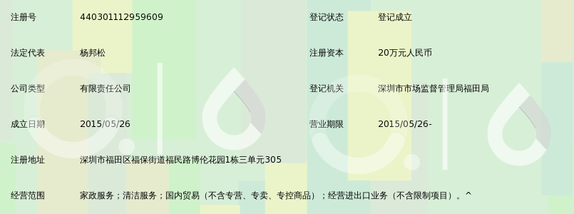 深圳市五八到家家政服务有限公司