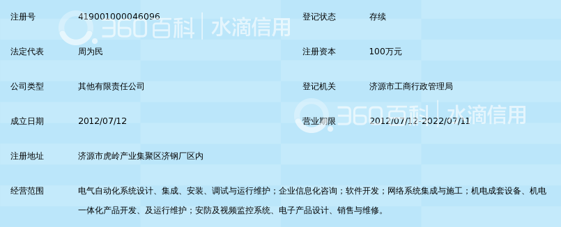 济源国泰自动化信息技术有限公司_360百科