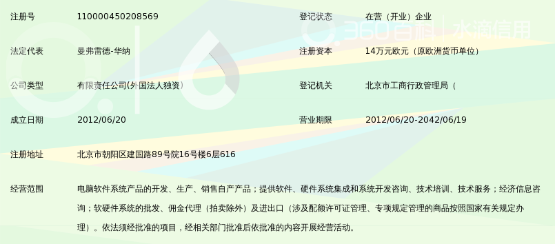 欧德神思软件系统(北京)有限公司_360百科