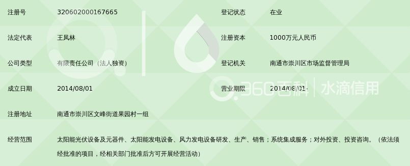 南通市华乐新能源电力有限公司_360百科