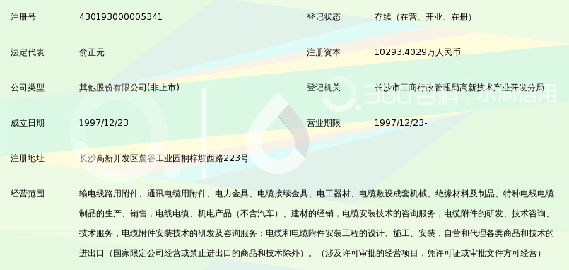 长缆电工科技股份有限公司_360百科