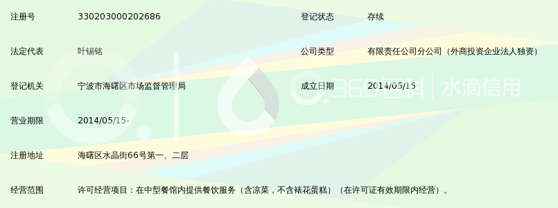 上海避风塘美食有限公司宁波天一广场店