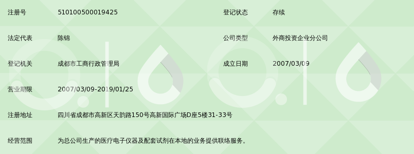 深圳迈瑞生物医疗电子股份有限公司成都分公司