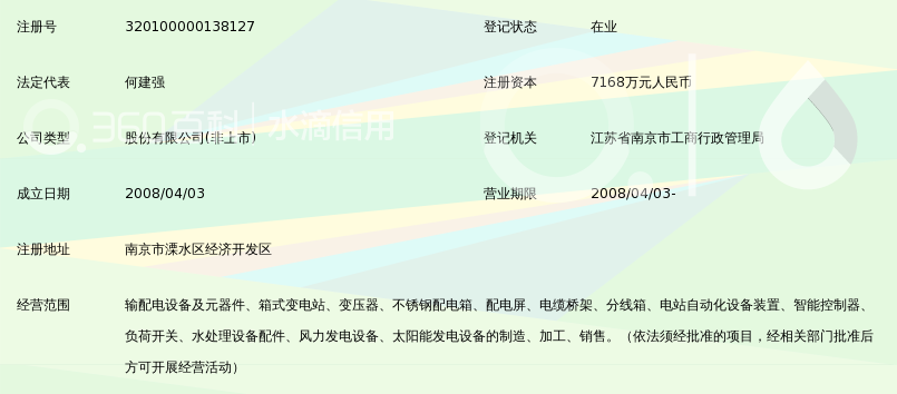 东盟电气集团南京股份有限公司