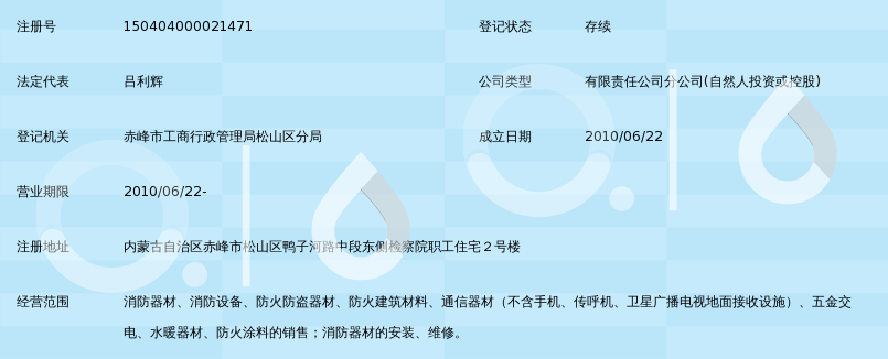 内蒙古启安消防工程有限公司赤峰分公司_360