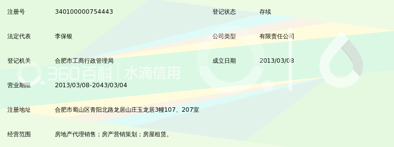 合肥合和房产代理销售有限公司_360百科