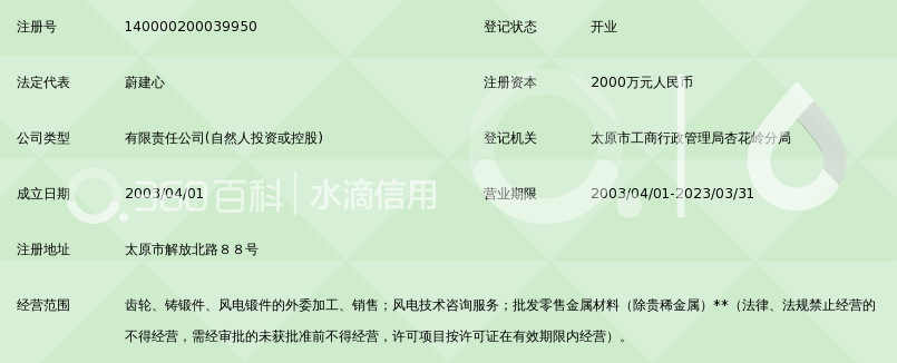 山西天宝环锻有限公司_360百科