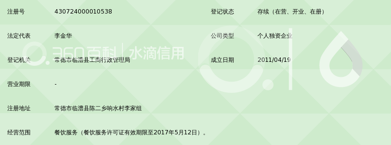 临澧县陈二乡响水垱农庄_360百科