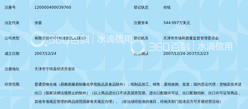 海龙国际物流(天津)有限公司