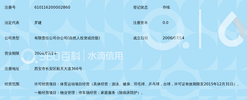 北京恒富物业服务有限公司西安分公司_360百