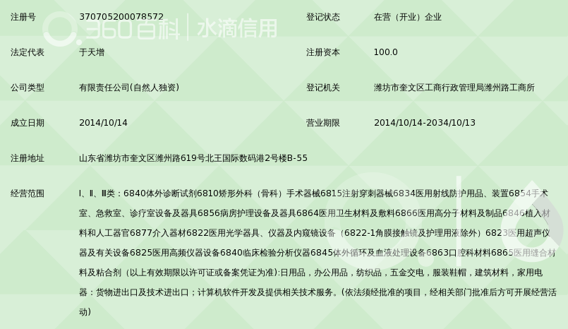 潍坊天泽医疗器械有限公司